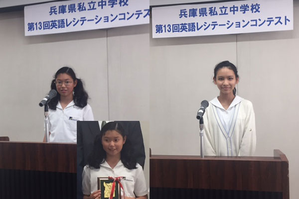兵庫県私立中学校英語レシテーションコンテスト